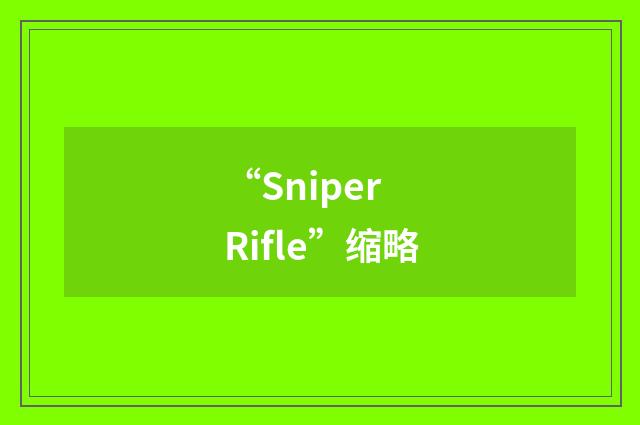 “Sniper Rifle”缩略