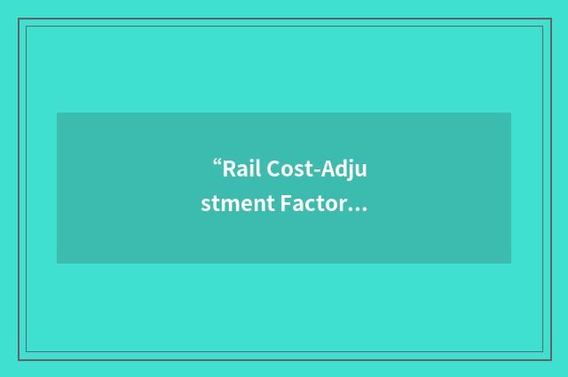 “Rail Cost-Adjustment Factor”缩略