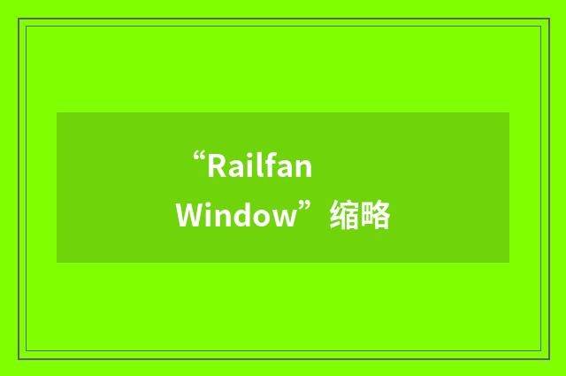 “Railfan Window”缩略