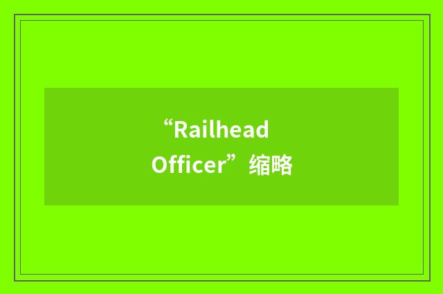 “Railhead Officer”缩略