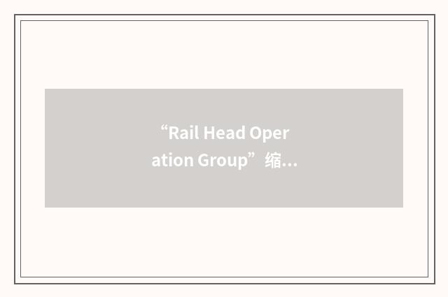 “Rail Head Operation Group”缩略