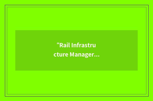 “Rail Infrastructure Manager”缩略