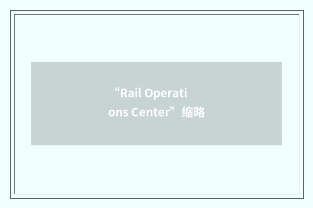 “Rail Operations Center”缩略