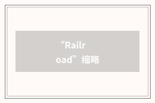 “Railroad”缩略