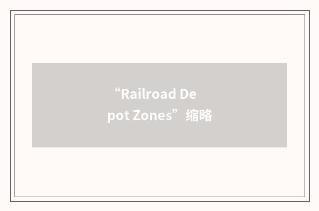 “Railroad Depot Zones”缩略