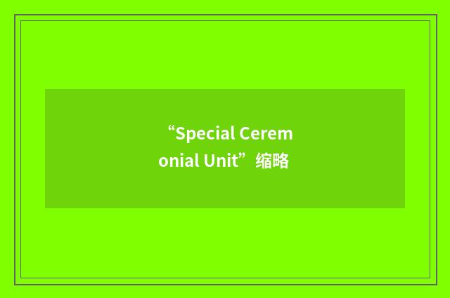 “Special Ceremonial Unit”缩略