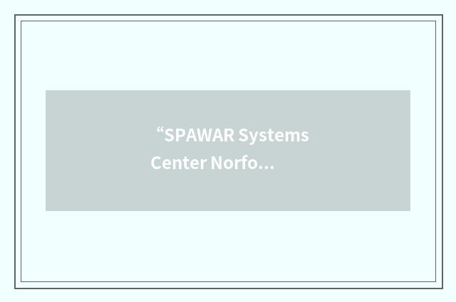 “SPAWAR Systems Center Norfolk”缩略