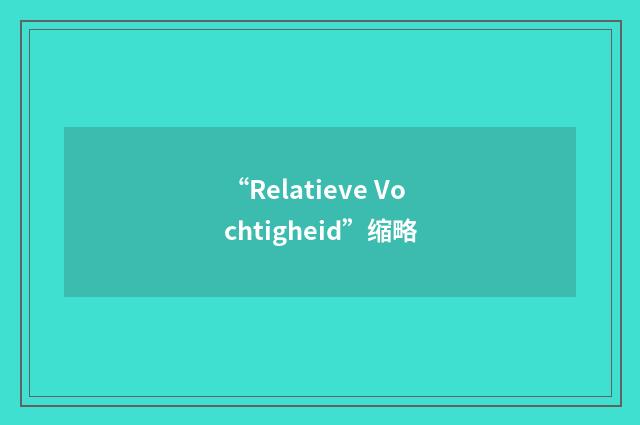 “Relatieve Vochtigheid”缩略
