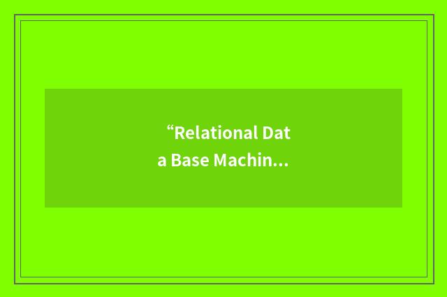 “Relational Data Base Machine”缩略