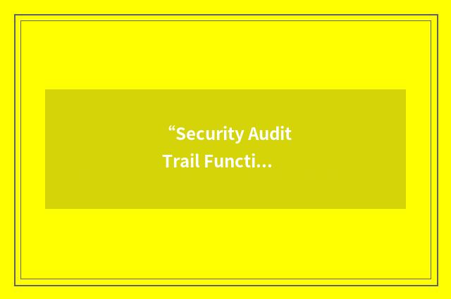 “Security Audit Trail Function”缩略