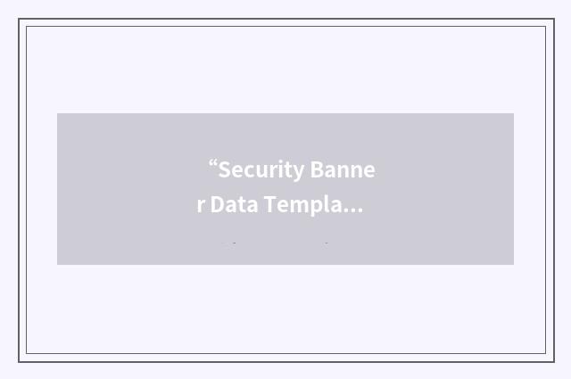 “Security Banner Data Template”缩略
