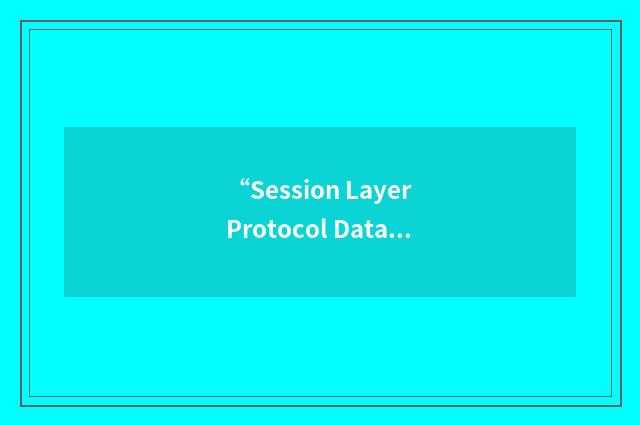 “Session Layer Protocol Data Unit”缩略