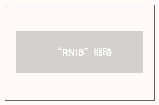 “RNIB”缩略