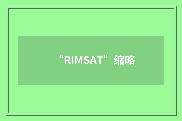 “RIMSAT”缩略