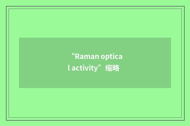 “Raman optical activity”缩略