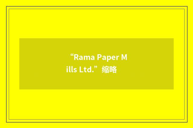 “Rama Paper Mills Ltd.”缩略