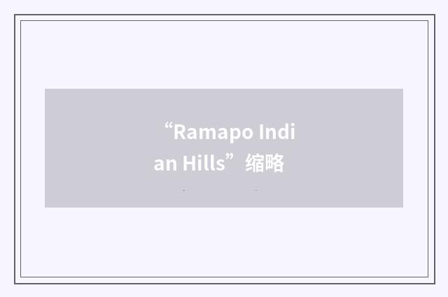 “Ramapo Indian Hills”缩略