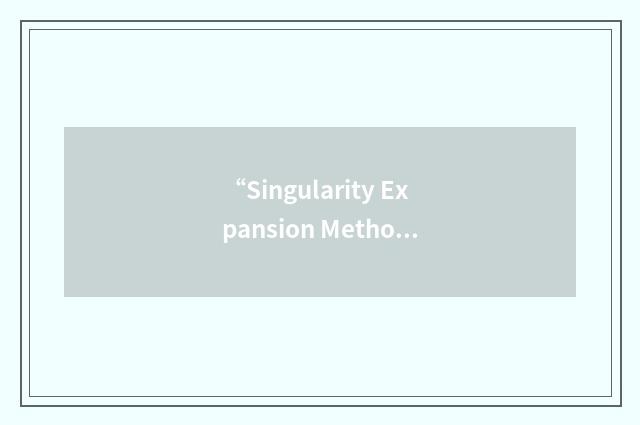 “Singularity Expansion Method”缩略