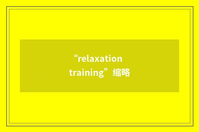 “relaxation training”缩略