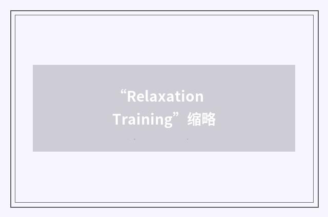 “Relaxation Training”缩略
