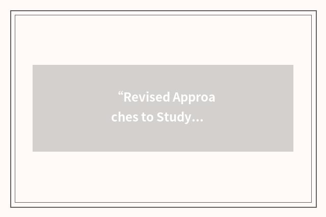 “Revised Approaches to Studying Inventory”缩略