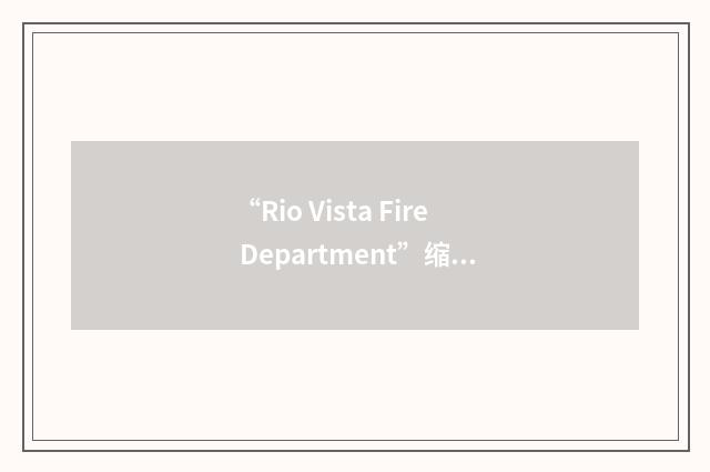 “Rio Vista Fire Department”缩略