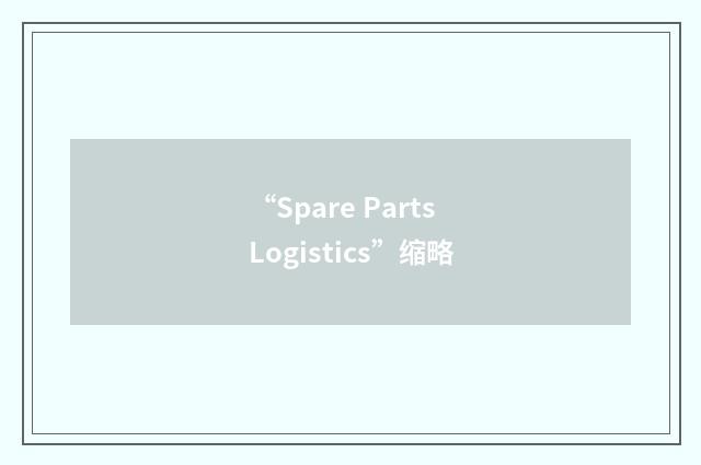 “Spare Parts Logistics”缩略