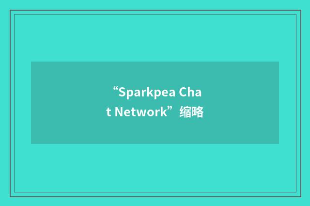 “Sparkpea Chat Network”缩略