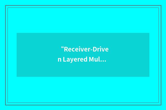 “Receiver-Driven Layered Multicast with Priorities”缩略