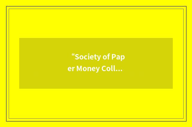 “Society of Paper Money Collectors”缩略