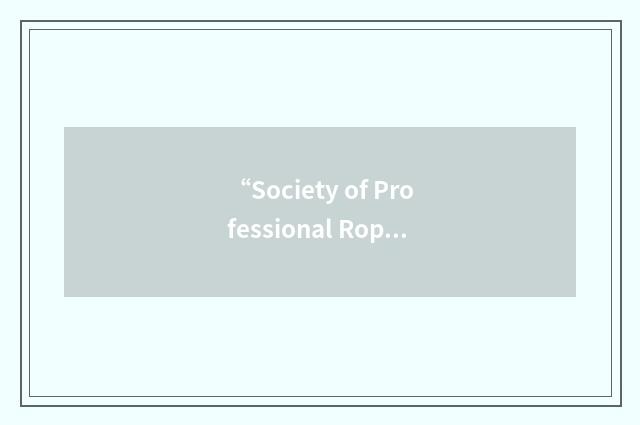 “Society of Professional Rope Access Technicians”缩略