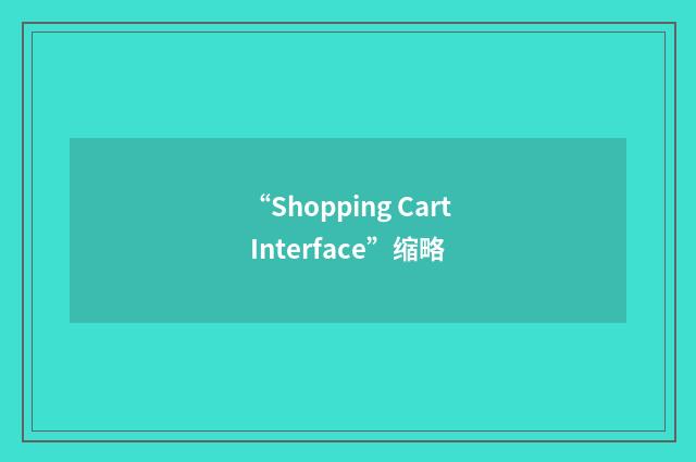 “Shopping Cart Interface”缩略