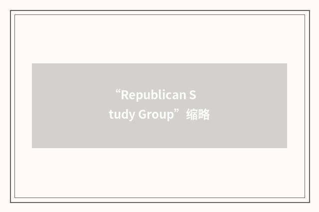 “Republican Study Group”缩略