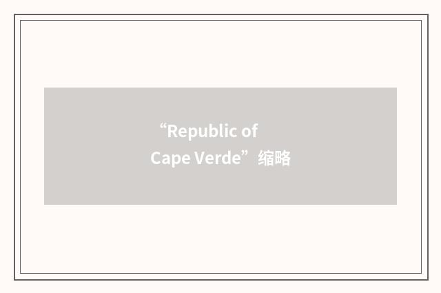 “Republic of Cape Verde”缩略