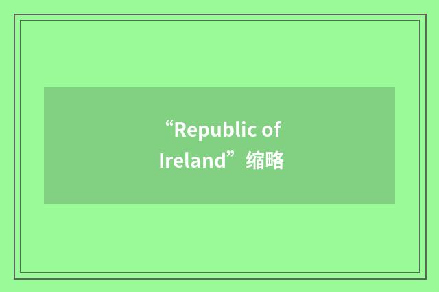 “Republic of Ireland”缩略