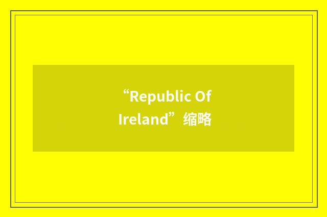 “Republic Of Ireland”缩略