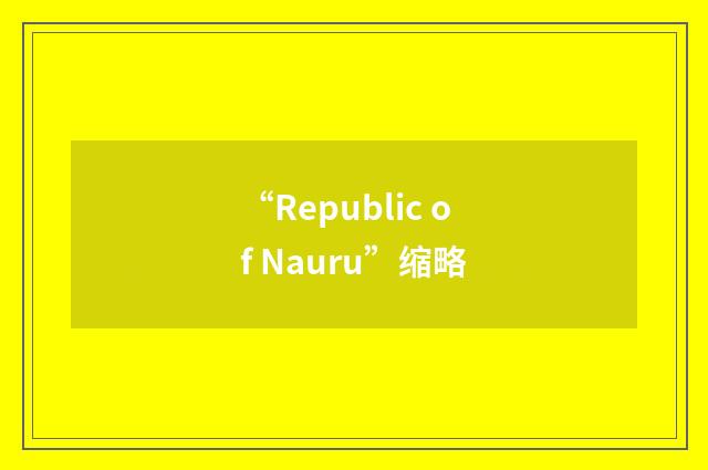 “Republic of Nauru”缩略