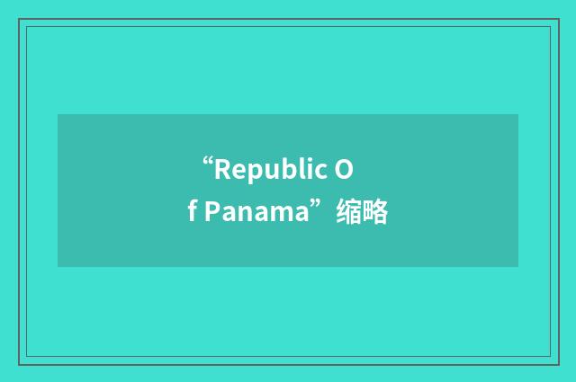 “Republic Of Panama”缩略