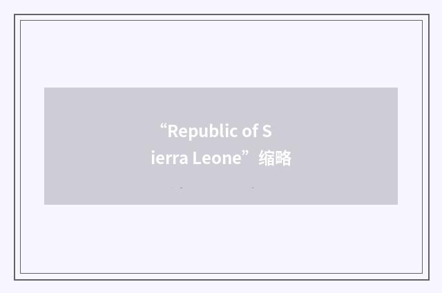 “Republic of Sierra Leone”缩略