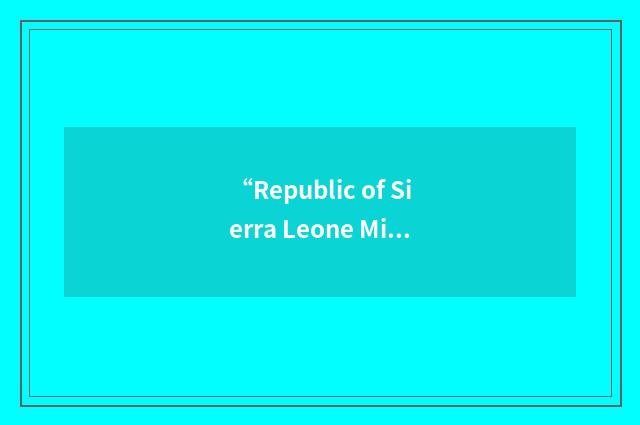 “Republic of Sierra Leone Military Forces”缩略
