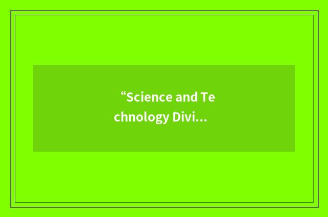 “Science and Technology Division”缩略