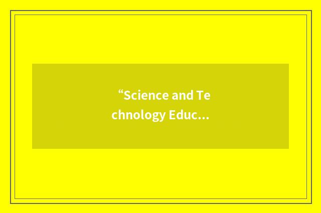 “Science and Technology Education and Training Committee”缩略