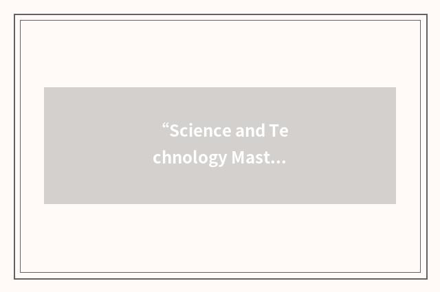 “Science and Technology Master Plan”缩略