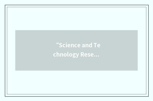 “Science and Technology Research Center”缩略
