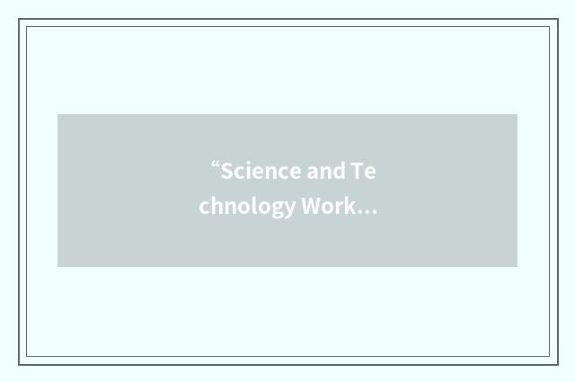 “Science and Technology Working Team”缩略