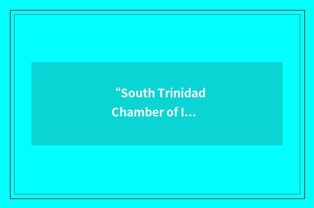 “South Trinidad Chamber of Industry and Commerce”缩略