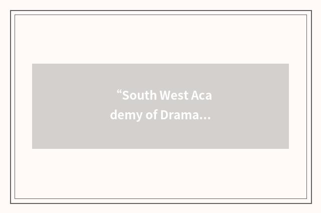 “South West Academy of Dramatic Arts”缩略