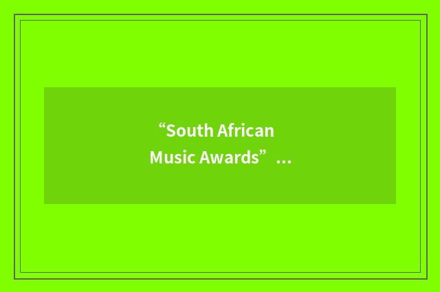 “South African Music Awards”缩略
