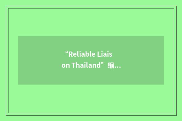 “Reliable Liaison Thailand”缩略