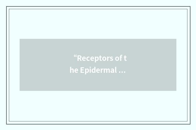 “Receptors of the Epidermal Growth Factor”缩略